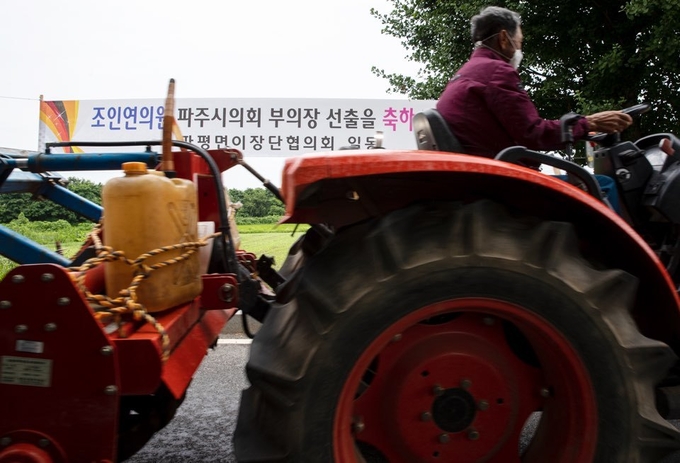 파평면사무소 앞에 파주시의회 부의장에 선출된 조인연 의원 축하 펼침막이 농업용 트랙터 뒤로 보인다. 조 부의장은 이 지역 장파리 출신이다. 사진 이용남 선임기자