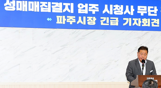 김경일 시장이 12일 오후 2시 파주시청 대회의실에서 성매매집결지 관련 긴급 기자회견을 하고 있다. 사진 파주시 제공 
