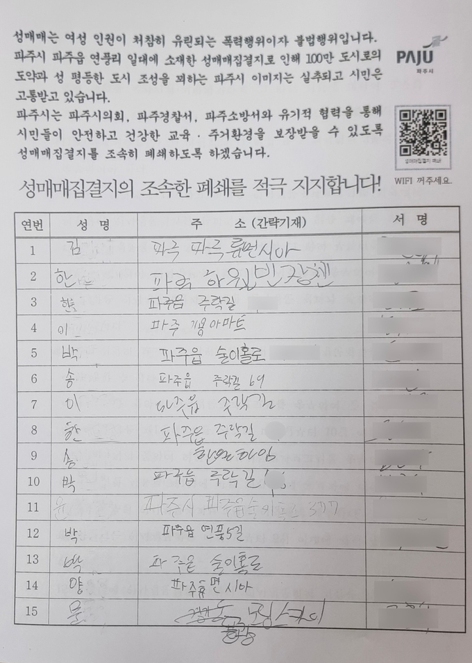 파주시가 학생들에게 받은 서명지