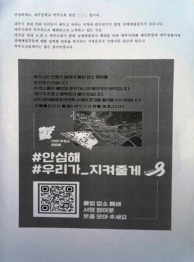 파주중학교가 학부모에게 보낸 서명 협조문