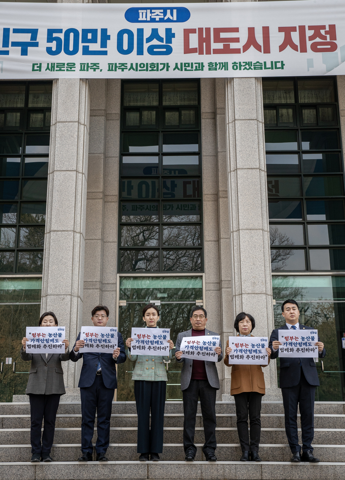 파주시의회 더불어민주당 소속 의원들이 14일 파주시의회 정문 앞에서 기자회견을 열어 정부에 농산물 가격안정제도 법제화를 촉구했다. 사진 이용남 선임기자