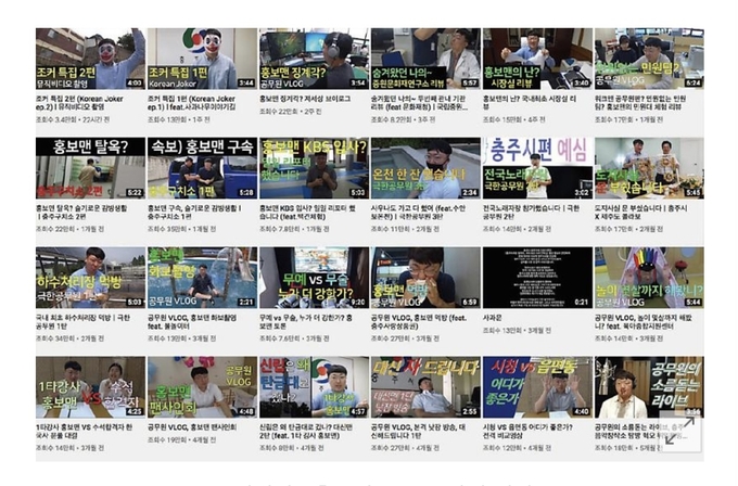 충주시청 김선태 주무관이 만든 충TV 영상물, 김 주무관은 공무원 임용 7년만에 팀장으로 승진했다. 사진 충무시청 캡쳐