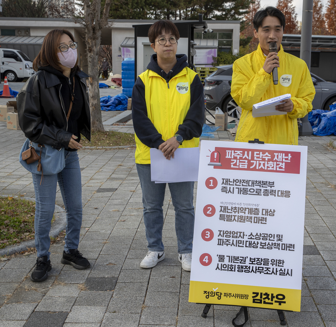 정의당 파주시위원회(위원장 김찬우)가 16일 생수지급소인 운정건강공원에서 파주시의 수돗물 단수 사태에 대한 행정사무감사 실시와 재발 방지 대책을 촉구하는 기자회견을 열고 있다. 사진 조영애 기자