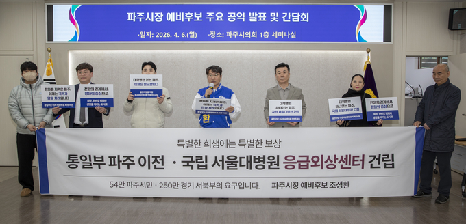 오는 6월 제9대 지방선거에 출마한 더불어민주당 조성환 파주시장 예비후보는 6일 오후 파주시의회 세미나실에서 기자회견을 열어'통일부'와 '국립 서울대병원급 외상응급센터' 파주이전 등의 정책 공약을 발표했다. 사진 이용남 선임기자