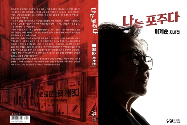 대추벌 이계순 『나는 포주다』 발간
